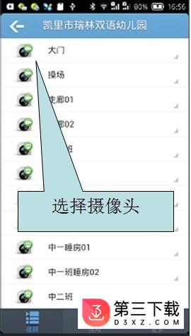 手机视频监控软件iVMS-5060的使用经验