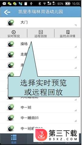 手机视频监控软件iVMS-5060的使用经验