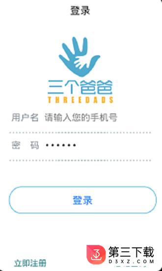 三个爸爸app