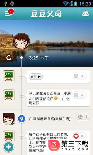 豆豆父母app