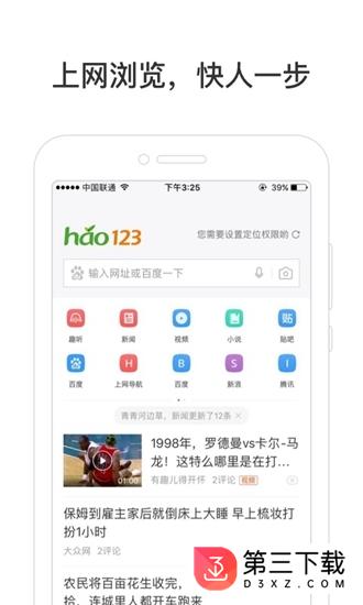 hao123导航app