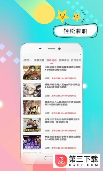 多多兼职app