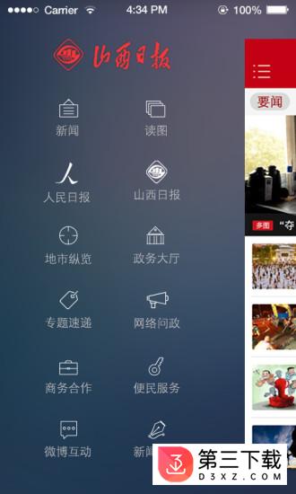 山西日报客户端app下载