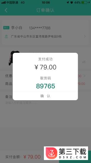 久领速购app