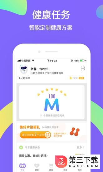 妙健康官网下载
