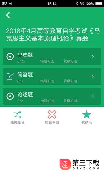 自考题库解答app