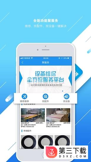 聚玻宝app