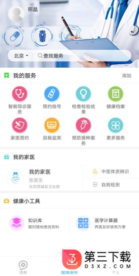 健康西城app下载