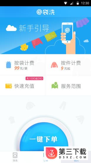 e袋洗app下载