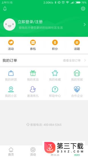 万家社区app手机下载