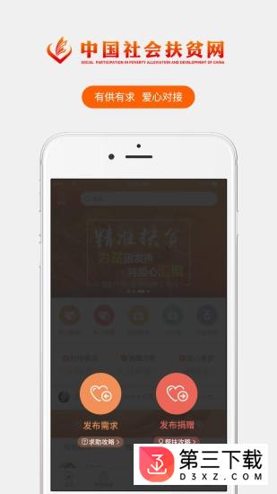 慈利扶贫app下载