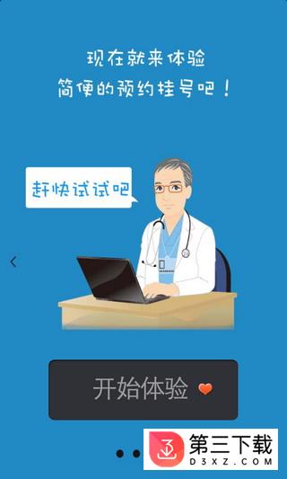 寻医问药安卓版下载
