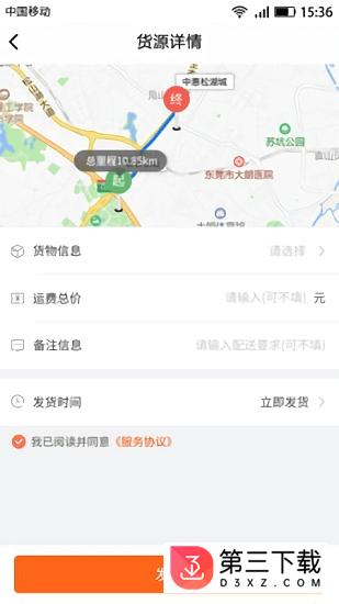 运的易捎货app下载