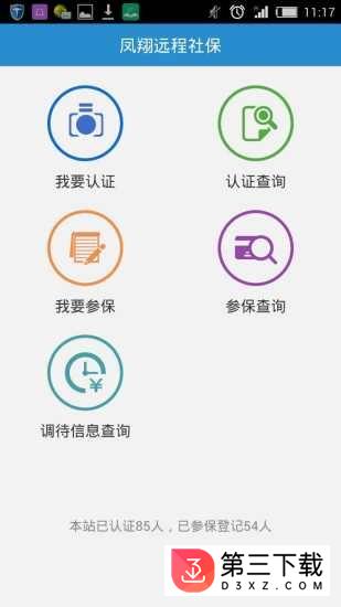 凤翔远程社保app