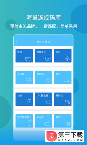 万能空调遥控器手机版下载