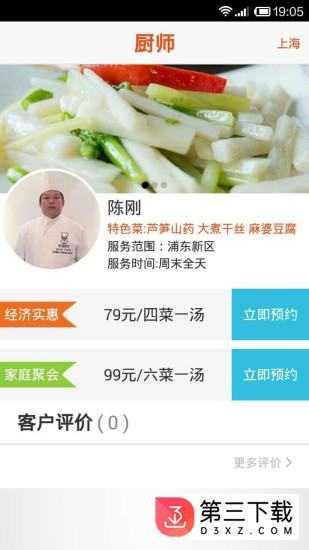 好厨师app下载