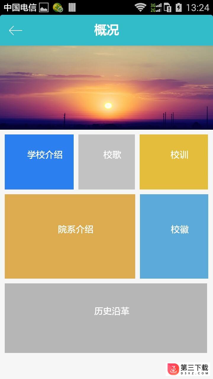 农大掌上校园app