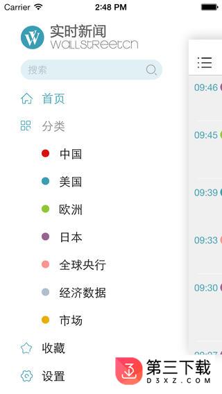 华尔街见闻app苹果版