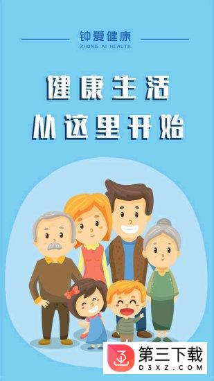 钟爱健康安卓版下载