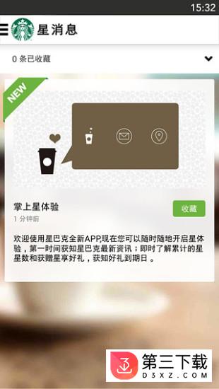 星巴克中国app