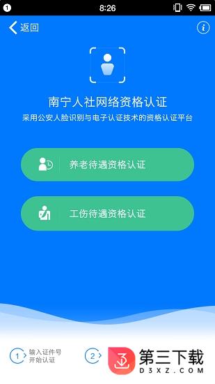 柳州智慧社保app