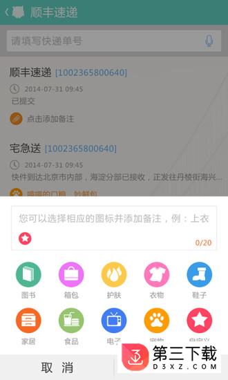 指尖快递app官网下载