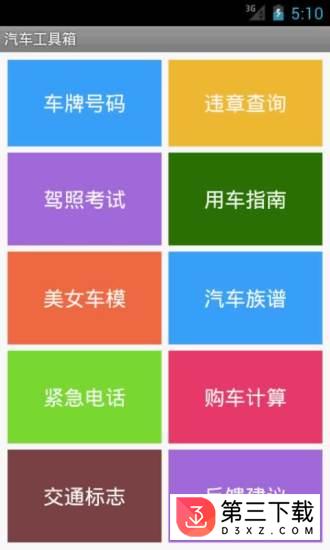 汽车品牌世界app官方下载