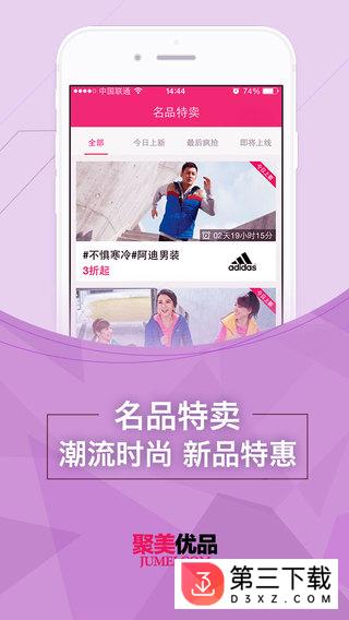 聚美优品ios版下载