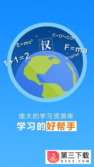 中山教育人人通客户端