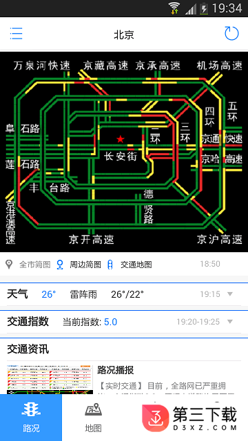 路况交通眼ios版下载