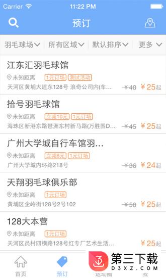 趣运动app下载
