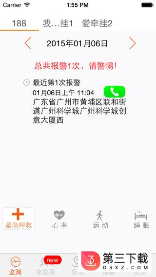 爱牵挂app