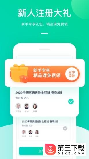新东方在线app官方下载