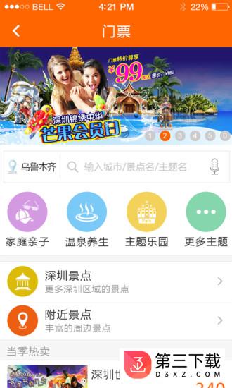 芒果旅游app