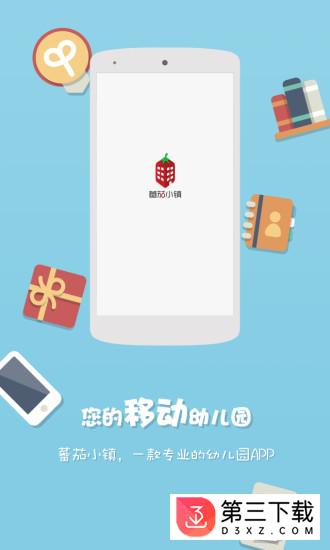 蕃茄小镇家长版app