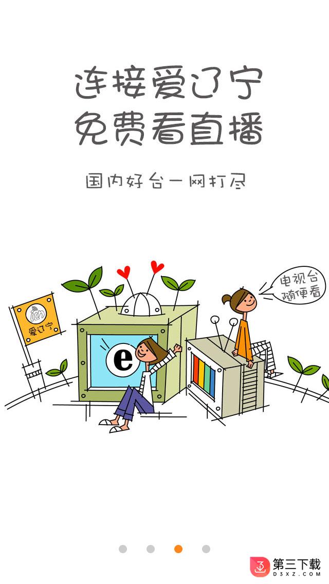 爱辽宁wifi下载