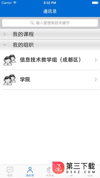 天府校讯通ios手机版