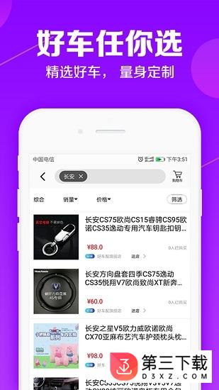 乐尚车商城手机版