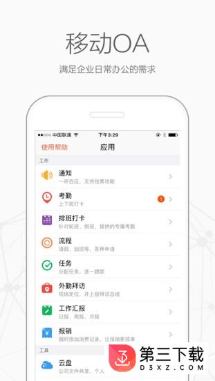 口袋助理3.0版本