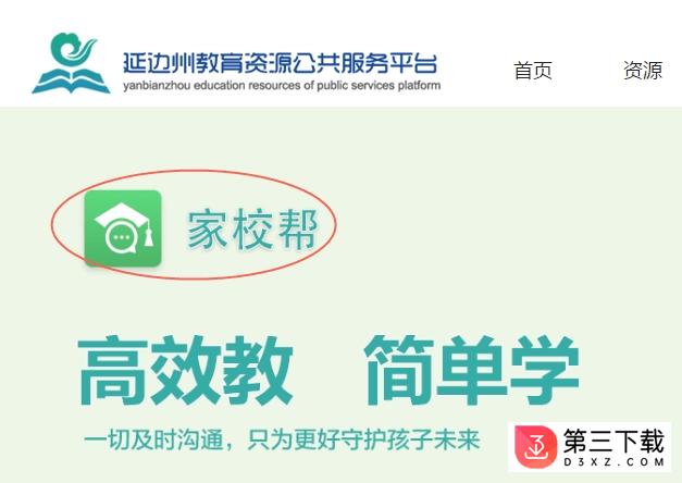 延边教育智慧云app