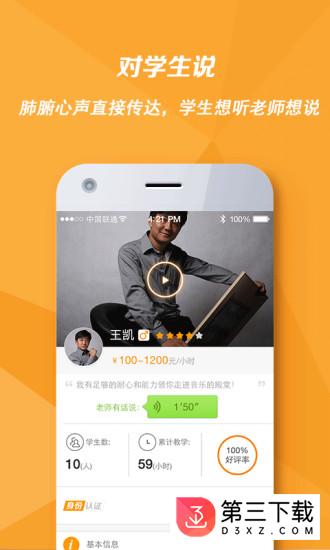 跟谁学老师版app