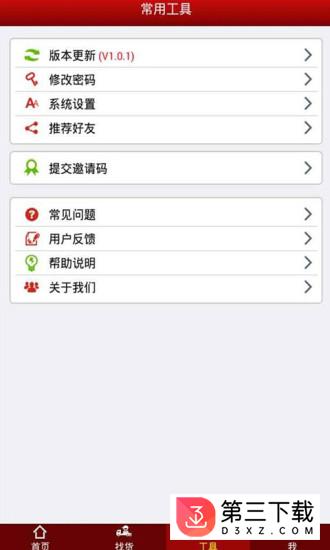 江苏志宏物流app