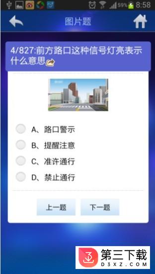 中正驾培安卓版下载