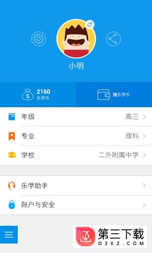 乐学高考app下载最新版本