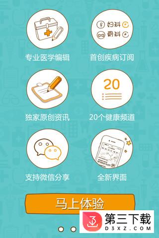 39健康app软件