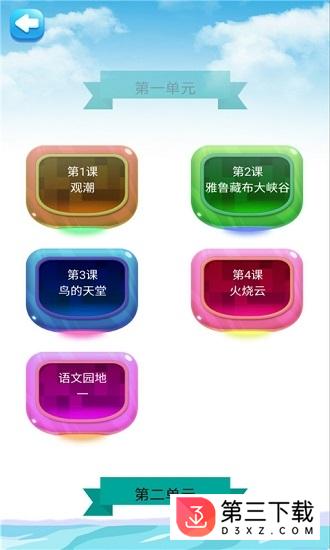 四年级上册语文详解下载