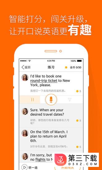 多说英语app下载