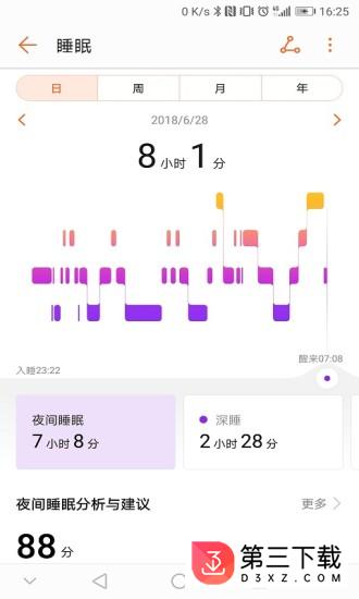 华为运动健康安卓版下载