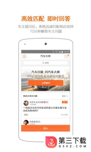 汽车大师app下载