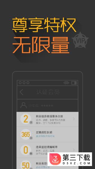 橙牛违章管家app